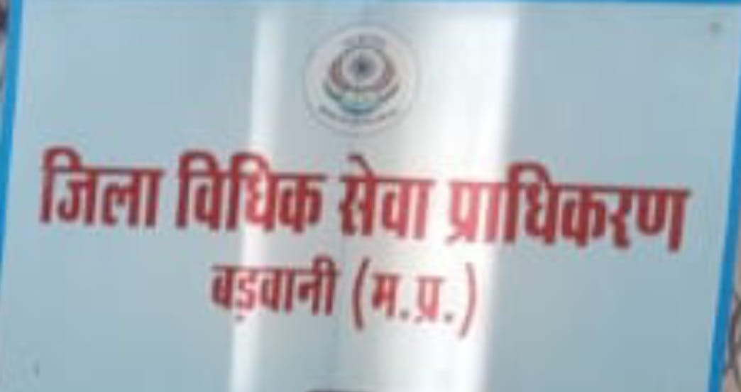 ⚖️🏃 न्याय आपके द्वार! 09 से 14 नवंबर तक बड़वानी में मनाया जाएगा ‘न्यायोत्सव विधिक सेवा सप्ताह’; मैराथन और बाइक रैली का होगा आयोजन