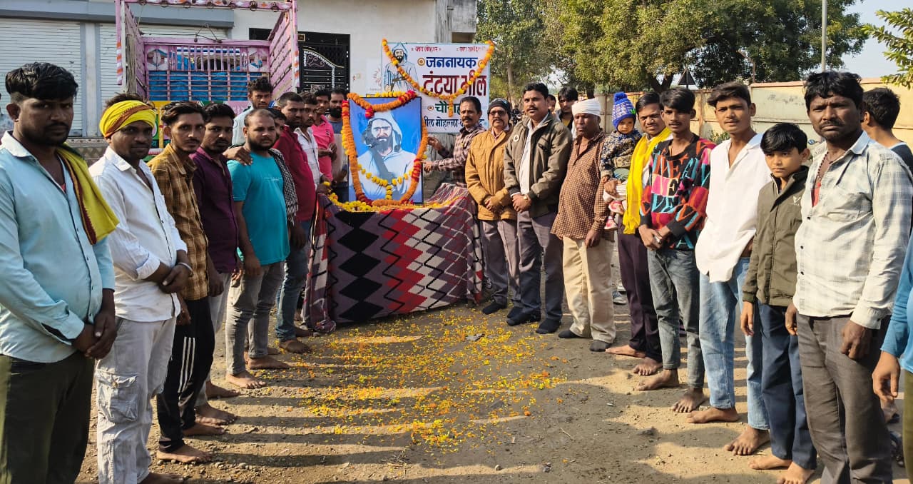 महामानव क्रांतिकारी टंट्या भील ‘रॉबिनहुड’ का शहादत दिवस मनाया गया, युवाओं को समाजसेवा के लिए किया प्रेरित
